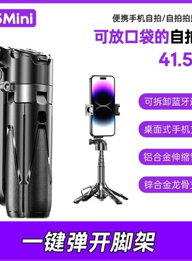 P15Mini 手机自拍杆迷你便携式可伸缩蓝牙手机助拍器自拍神器