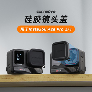 适用360Acepro2镜头盖Insta360 AcePro硅胶镜头盖保护罩相机配件