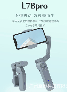 L7BPro三轴云台手机稳定器折叠防抖音手持vlog神器360度自动旋转