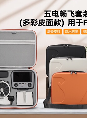 适用 Flip收纳包畅飞套装包Vlog航拍机保护盒无人机配件现货