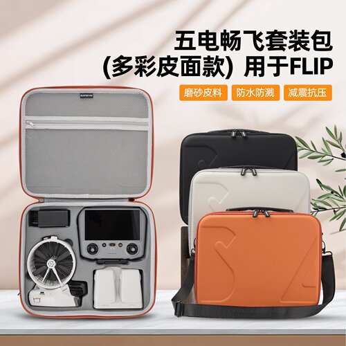 适用Flip收纳包畅飞套装包