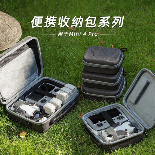 Mini4Pro收纳包套装包机身遥控