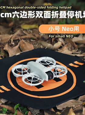 无人机着陆垫 35厘米快速折叠双面PU皮革防水材质适用NEO/Avata 2