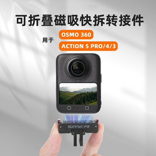 OSMO360磁吸转接头相机配件
