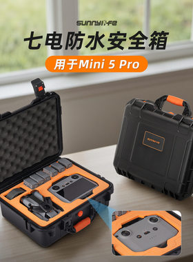 Mini 5 Pro防水安全箱收纳包防摔保护户外大容量手提箱防水配件
