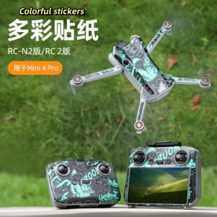 Mini 4 Pro贴纸机身机臂保护贴膜配件RC 2遥控器无人机配件现货