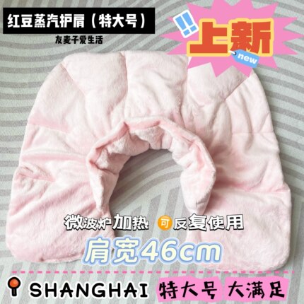 天然红豆蒸汽护肩热敷包颈椎肩颈贴 微波炉加热重复使用 特大立领