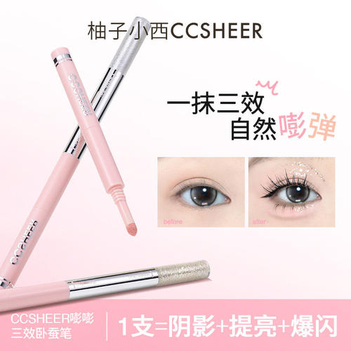 CCSHEER/柚子小西三效合一卧蚕笔日常便携提亮爆闪新手勾勒下至
