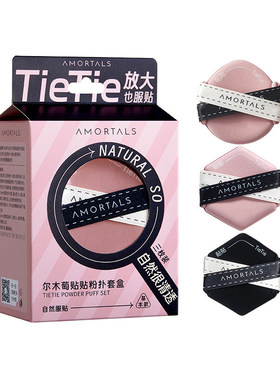 尔木萄贴贴双面气垫粉扑双绷带粉底液遮瑕服帖定妆化妆专用面扑女