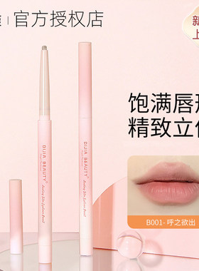 缔葭DIJIA心机眼唇线笔勾勒哑光裸色阴影高光遮暇修容防水持久
