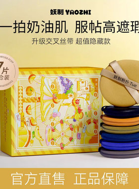 妖制一周粉扑粉底液气垫专用定妆干湿两用化妆海绵带收纳盒加大款