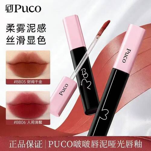 PUCO嘟嘟有色唇蜜保湿镜面唇釉