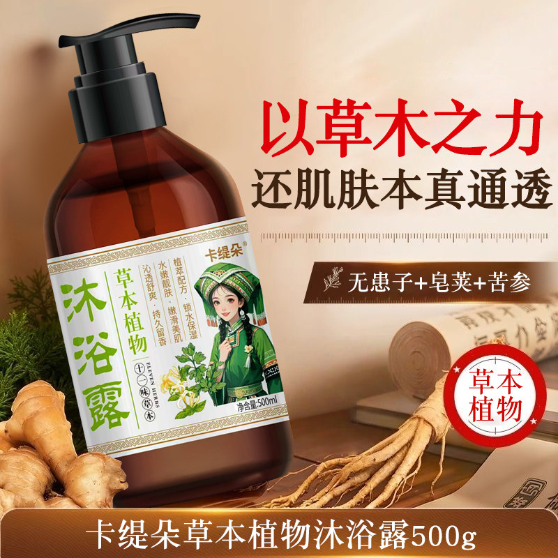 【卡缇朵】广西巴马沐浴露古法熬制草本原浆含芦荟艾叶清爽留香