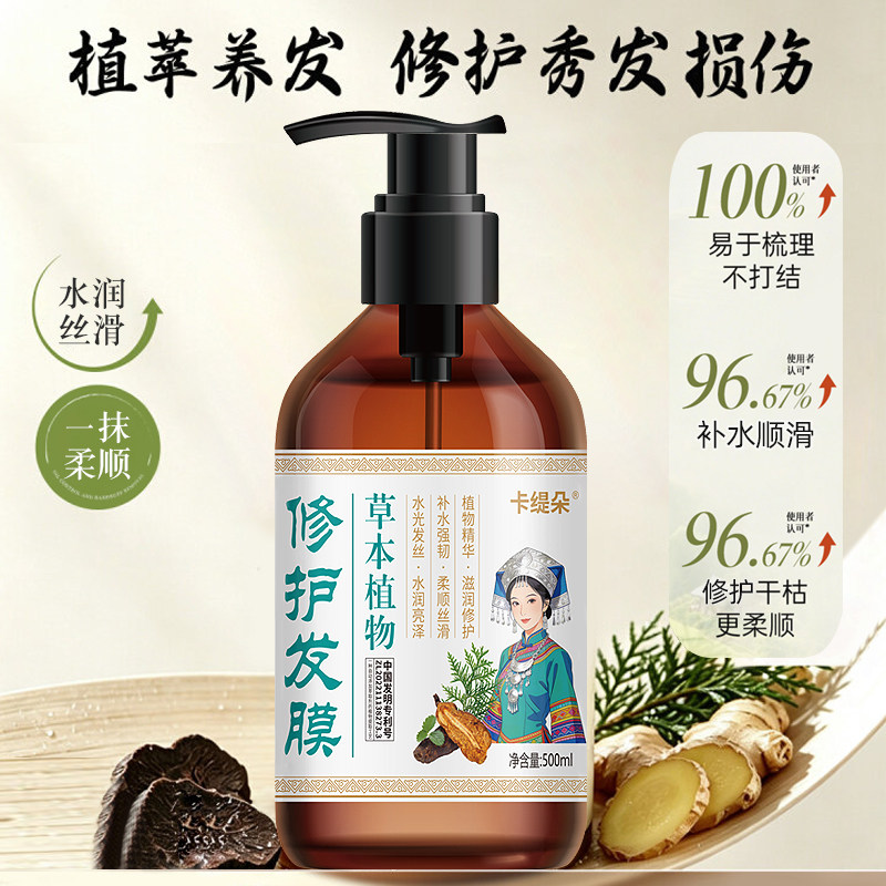 草本护发素·广西巴马草本植萃修护发膜改善干枯毛躁烫染受损柔顺