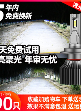 汽车LED大灯h1h11灯泡h7超亮h4远近一体9005改装9012车灯强光激光