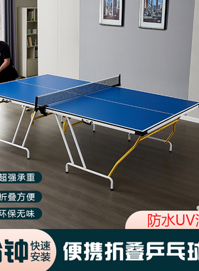 四片折叠乒乓球桌便捷式家用移动乒乓球台室内标准型比赛兵乓球桌