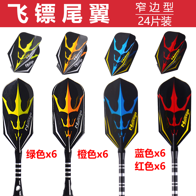 拓朴运动专业标准飞镖翼尾翼尾叶针式软式飞镖针通用型镖叶热销