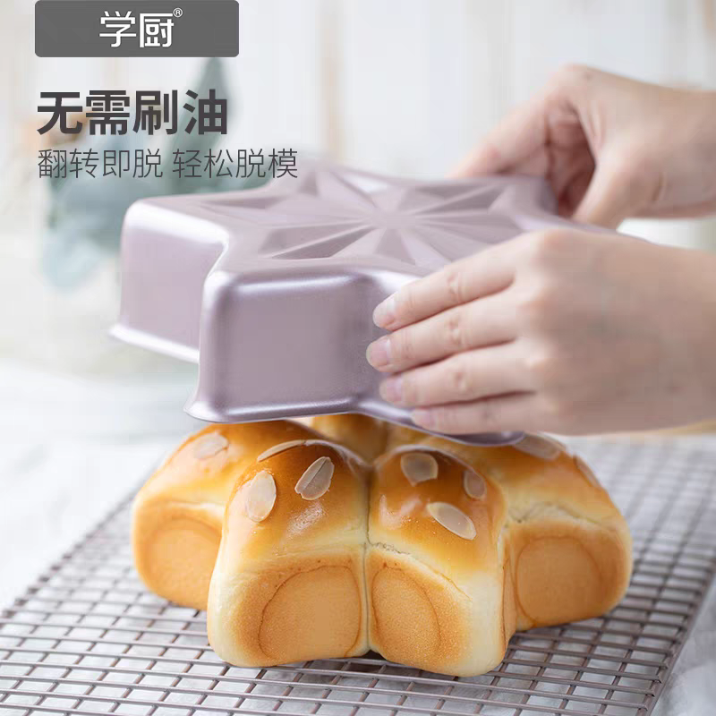 学厨六角型模具吐司面包模慕斯蛋糕模不沾家用烘焙烤箱空气炸锅用