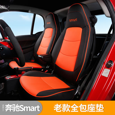 奔驰专用于smart全包改装座垫套