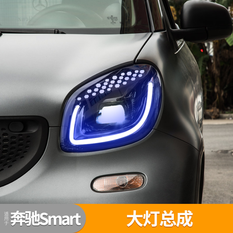 适用奔驰smart改装led大灯总成汽车大灯尾灯流光灯果冻炫动流苏灯