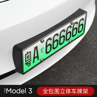 适用于2022款国产特斯拉Model3车牌架改装前后全包围牌照框车牌拖
