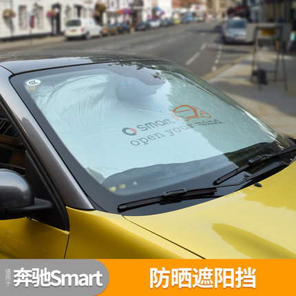 适用于奔驰smart改装隔热挡防晒遮阳帘前挡风玻璃天窗防晒板遮光