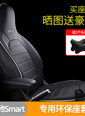 奔驰smart座套全包座椅套汽车内饰改装2座专用坐垫套四季座垫通用