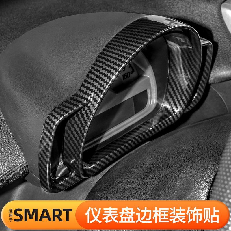 适用奔驰smart仪表盘边框装饰贴转速表内饰贴装饰框老款451改装