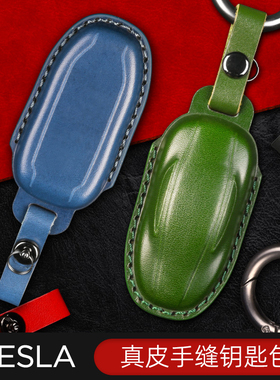 适用于特斯拉改装Model3/X/S/Y手缝钥匙套汽车钥匙包实体车钥匙扣