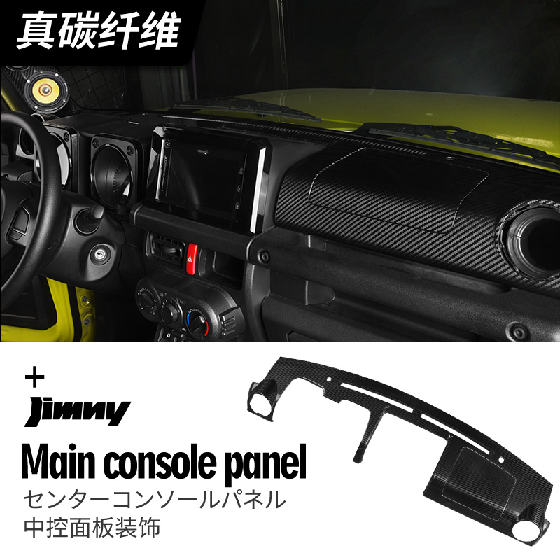 适用于新款吉姆尼面板内饰中控台