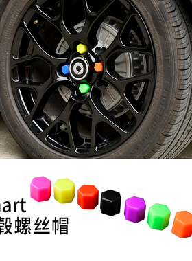 适用新款奔驰Smart外饰改装453汽车轮毂螺丝保护帽硅胶保护盖螺母