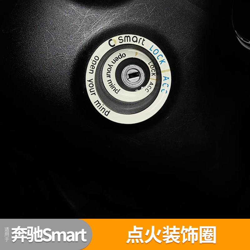 新款奔驰smart钥匙孔立体贴纸