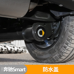 适用奔驰Smart改装防水盖453/451后工字梁装饰盖底盘悬架防锈堵盖