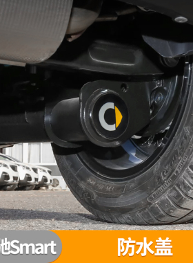 适用奔驰Smart改装防水盖453/451后工字梁装饰盖底盘悬架防锈堵盖