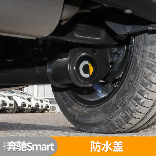Smart专车定制  单个装 1台车用2个