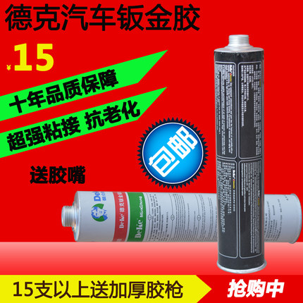 德克汽车专用钣金胶车用密封胶车顶结构胶防漏水风挡玻璃强力车厢