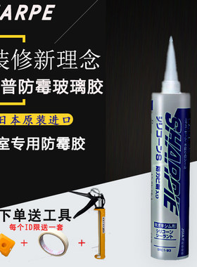 夏普原装进口防霉玻璃胶防水中性硅胶白色透明厨卫生间密封胶耐候
