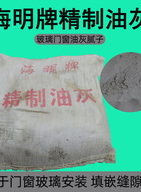 门窗玻璃安装精制油灰桐油胶泥