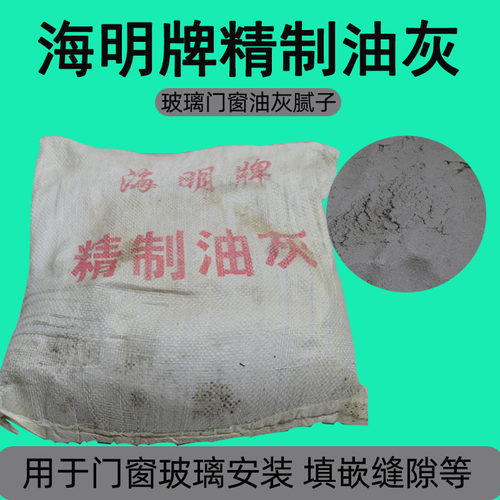 门窗玻璃安装精制油灰桐油胶泥