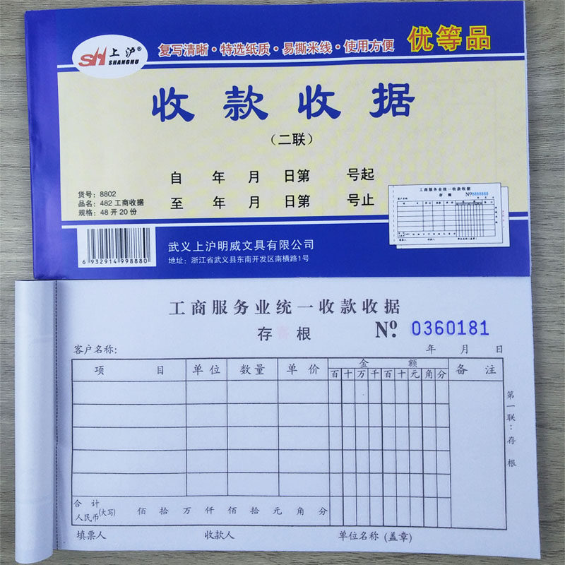 上沪工商服务业统一收款收据48开二联无碳复写票据单据定制收款本