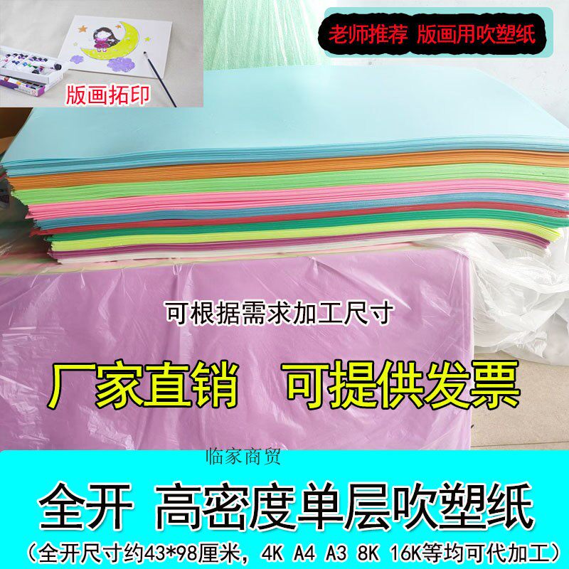 全开大张彩色1.2mm单层高密度吹塑纸版画材料吹塑板画纸DIY版画纸