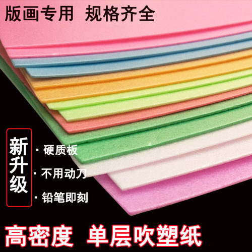 高密度单层吹塑彩色纸板儿童版画