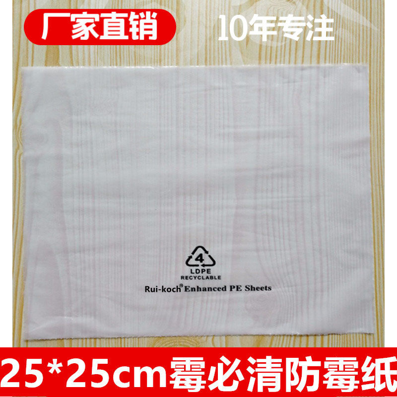 25*25cm绿色霉必清防霉纸抑制霉菌生长高效环保防霉纸片 鞋帽专用