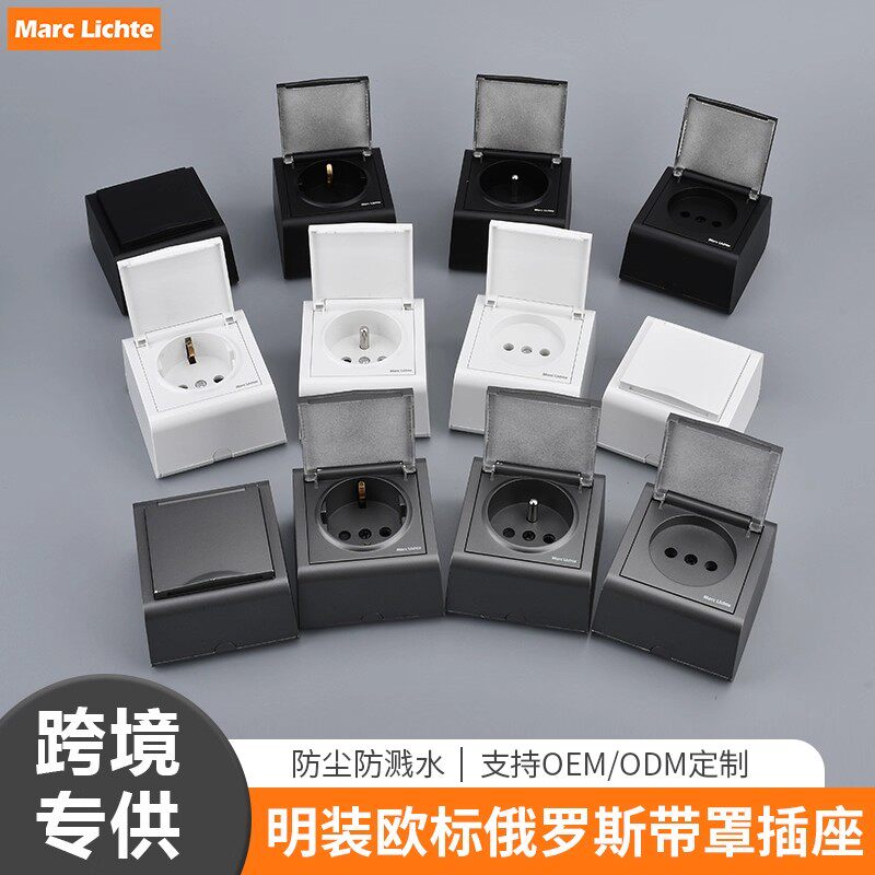 欧洲欧标16A德式深插明线一位法式明装俄罗斯浅插插座带防溅水盖