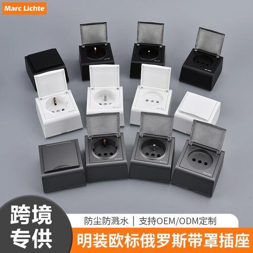欧洲欧标16A德式深插明线一位法式明装俄罗斯浅插插座带防溅水盖