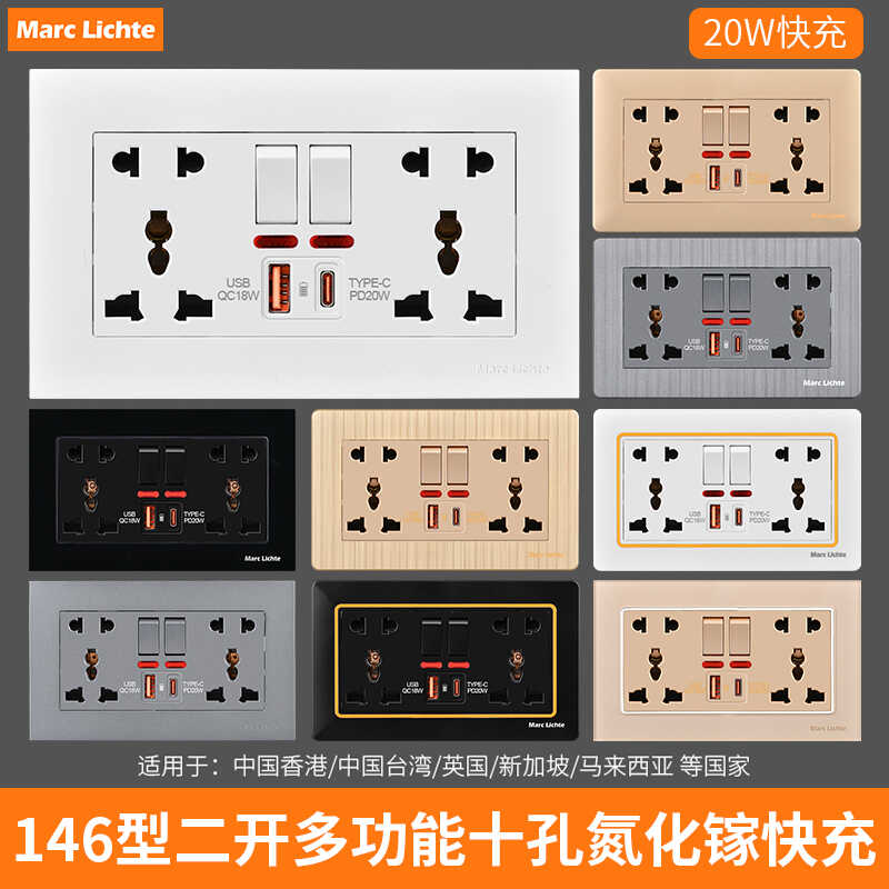 146型二开多十孔电源插座二三五孔开关插座带USB快充国际通用插座