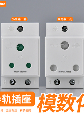 15A大南非三孔AC30型模数化印度插电源插座导轨式插座配电箱3孔