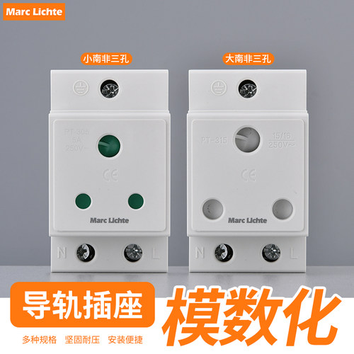 15A大南非三孔AC30型模数化印度插电源插座导轨式插座配电箱3孔