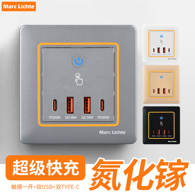 86型氮化镓USB插座暗装typec插座面板手机usb充电国际通用20W