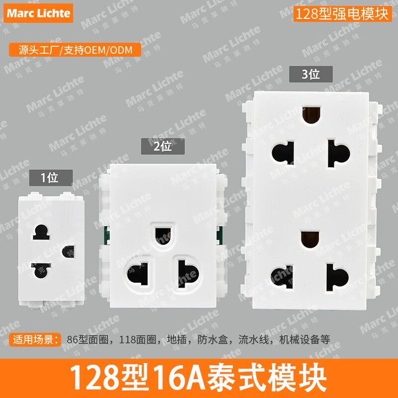 128型16A泰式三孔泰国美标六孔双3孔电源功能件地插专用强电模块